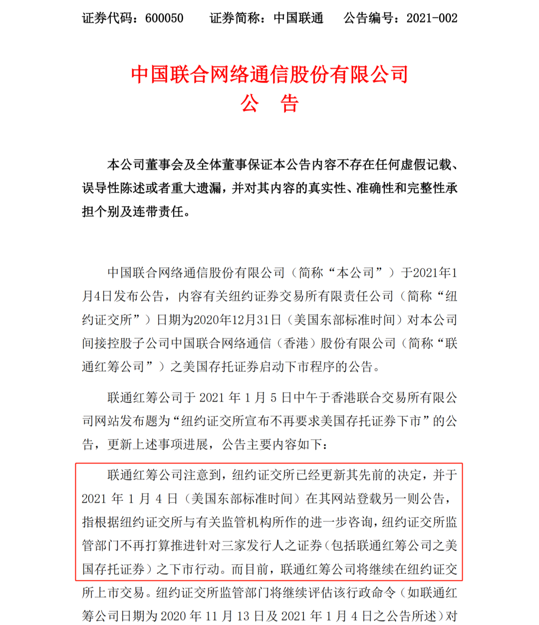 紐交所“認錯(cuò)”：不(bù)再要(yào)求中國(guó)三大(dà)運營商退市(shì)